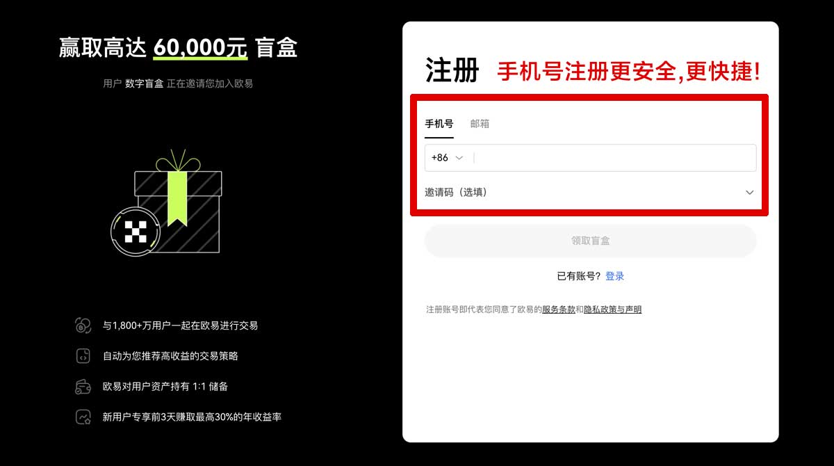 注册欧交易所app下载指南：快速安全获取最新版本交易平台账户步骤